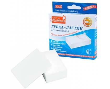 Губка-ластик меламиновая Bellava, 2шт/уп