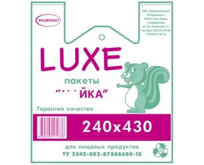 Пакет-майка Luxe, 240х430мм, 250шт, Крымпласт