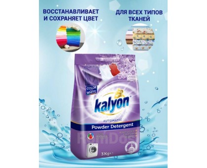  Стиральный порошок KALYON, лаванда и магнолия 3 кг 